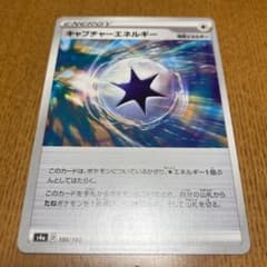 ポケモンカード キャプチャーエネルギーのサムネイル