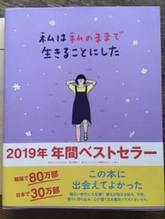 【smileさま専用】私は私のままで生きることにしたのサムネイル
