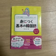 身につく基本の韓国語 みんしる K-POP 韓国語学習のサムネイル
