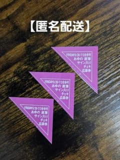 匿名配送】最新号 FRIDAY 6/26•7/3号 あゆの 応募券3枚 - メルカリ