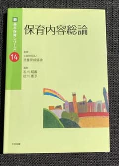 保育内容総論のサムネイル