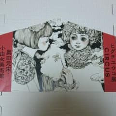 ヒグチユウコ展パンフレットのサムネイル