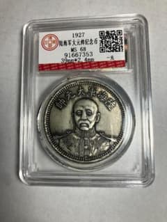 中国古銭 1927 陸海軍大元帥記念幣 1ドル スラブケース入り - メルカリ