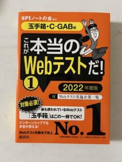 これが本当のWebテストだ! 2022年度版1のサムネイル