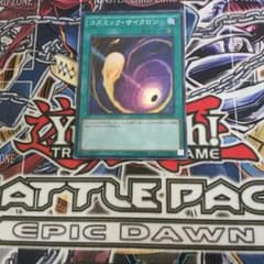 コズミックサイクロンのサムネイル