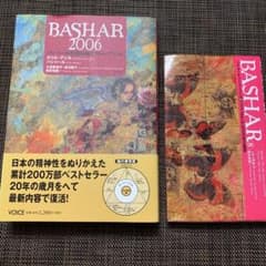 バシャール　Bashar 2006  ・  Bashar ⑧  2冊セットのサムネイル