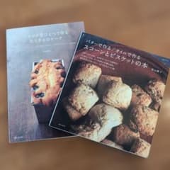 スコーンとビスケットの本 パウンド型で作るケーク　若山曜子のサムネイル