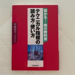 テクニカル指標の読み方・使い方 : 儲かる!株の教科書のサムネイル
