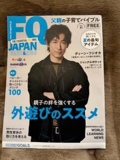 FQ JAPAN BABY & KIDS 61号 表紙　ディーン・フジオカのサムネイル