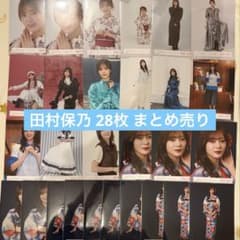 櫻坂46 田村保乃 生写真 28枚 まとめ売り - 3