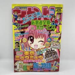 なかよし 本誌 2002年 1月号 表紙 東京ミュウミュウ - メルカリ