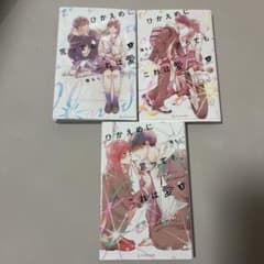 ひかえめに言っても、これは愛 1巻 2巻 3巻 藤もものサムネイル