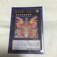 聖刻神龍エネアード 専用のサムネイル