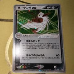 ダーテングex ☆ ワールドチャンピオンズパック 056/108 1ed 渦巻き ダーテングex ☆ ワールドチャンピオンズパック 056/108 1ed