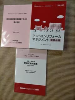 マンションリフォームマネジメント 実務必携 改訂３版［最新版］のサムネイル