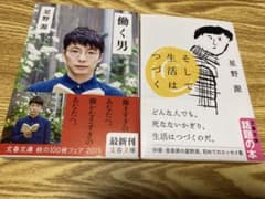 星野源　本のサムネイル