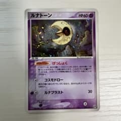 ルナトーン ★ 第2弾拡張パック 砂漠のきせき 029/053のサムネイル