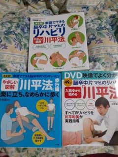 川平法リハビリ３冊とリハビリテーションビジュアルブックの計４冊。のサムネイル