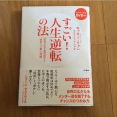 人生逆転の法のサムネイル