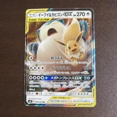 イーブイ＆カビゴンGX RRのサムネイル