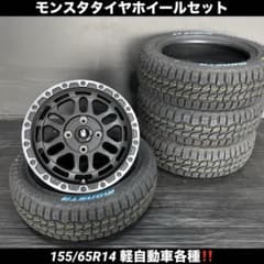 新品モンスタRTハイブリッドタイヤホイールセット155/65R14軽自動車