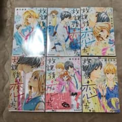 放課後、恋した。 1〜6巻のサムネイル