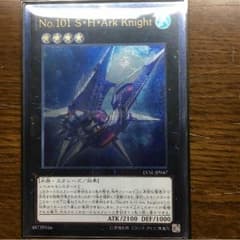no.101 s・h・ark knight レリーフのサムネイル