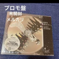 MISIA 「星のように」 大怪獣バトル ウルトラ銀河伝説THEMOVIE 新品