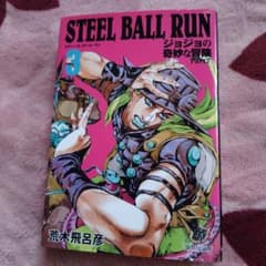 STEEL BALL RUN 3 조조의 기묘한 모험 Part7
