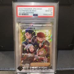 PSA10 ヒスイの仲間たち 249/172 SRのサムネイル