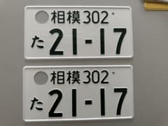 本物！ 抹消済みナンバープレート！ インテリアなどに！ 楽天市場】INDEPENDENT CHECKER FLAG 立体文字 ナンバーフレーム