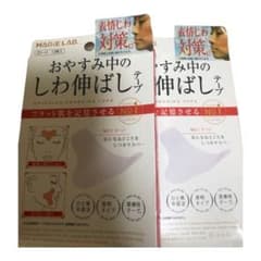 SHO-BI マジラボ お休み中のしわ伸ばしテープ NO.1 ラージタイプ M…のサムネイル