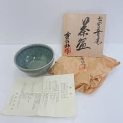 七官青瓷 茶碗 富田幸治郎 京都 共箱 長期保管品 茶道具 骨董 レトロ