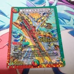 龍の極限 ドギラゴールデンのサムネイル