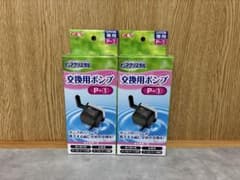 【新品未開封】ピュアクリスタル P-1 交換用ポンプ 2個セット猫 犬 給水器のサムネイル