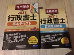 行政書士2冊セット！！のサムネイル