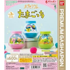 たまごっち　カプセリウム まめっち＆みみっちのサムネイル
