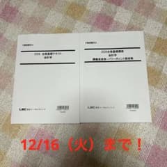 不動産鑑定士 2026 合格基礎講座 会計学 LEC - メルカリ