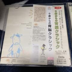 0歳からの育脳クラシックのサムネイル