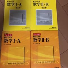 チャート式　解法と演習　黄チャートのサムネイル