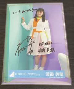 渡邉美穂 生写真 サイン入り - メルカリ