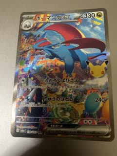 ボーマンダex 133/103 SAR ポケモンカードのサムネイル