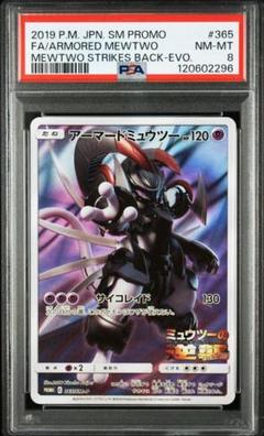 アーマードミュウツー 未開封】アーマードミュウツーの通販 手数料が上がったらまた