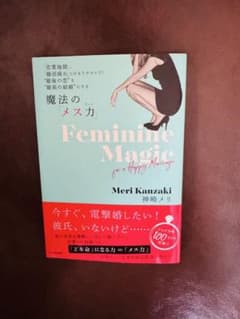 Feminine Magic魔法のメス力 - Meri Kanzakiのサムネイル