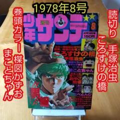 月刊ハロウィン　創刊号　1986年1月　（楳図かずお・巻頭カラー） 月刊ハロウィン 創刊号 1986年1月 （楳図かずお・巻頭カラー