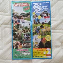 シャボテン動物公園　ぐらんぱる公園　マザー牧場　割引券のサムネイル