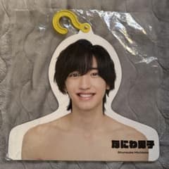 なにわ男子 道枝駿佑 フォトハンガー 2021年公式グッズ 未使用のサムネイル