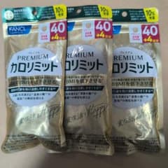 FANCL プレミアムカロリミット 40日分 +4日分2袋 FANCL（ファンケル） プレミアムカロリミット 40日分 160粒