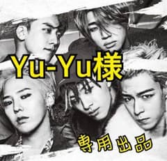 Yu-Yu様 専用のサムネイル