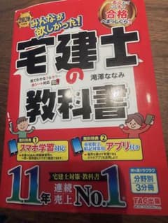 宅建士の教科書のサムネイル
